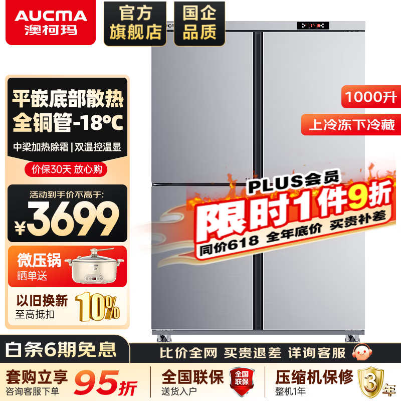澳柯瑪（AUCMA）四門冰箱商用六門冰柜廚房大容量冷藏冷凍雙溫飯店酒店后廚不銹鋼立式保鮮柜冷凍柜 1000L四門雙溫【嵌入式-18℃】1000D4T