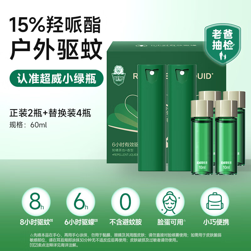 超威驱蚊液 防蚊喷雾 驱蚊水羟哌酯便携喷雾消红止痒户外驱蚊便携装 【热卖装】60ml=正装2支+补液4支