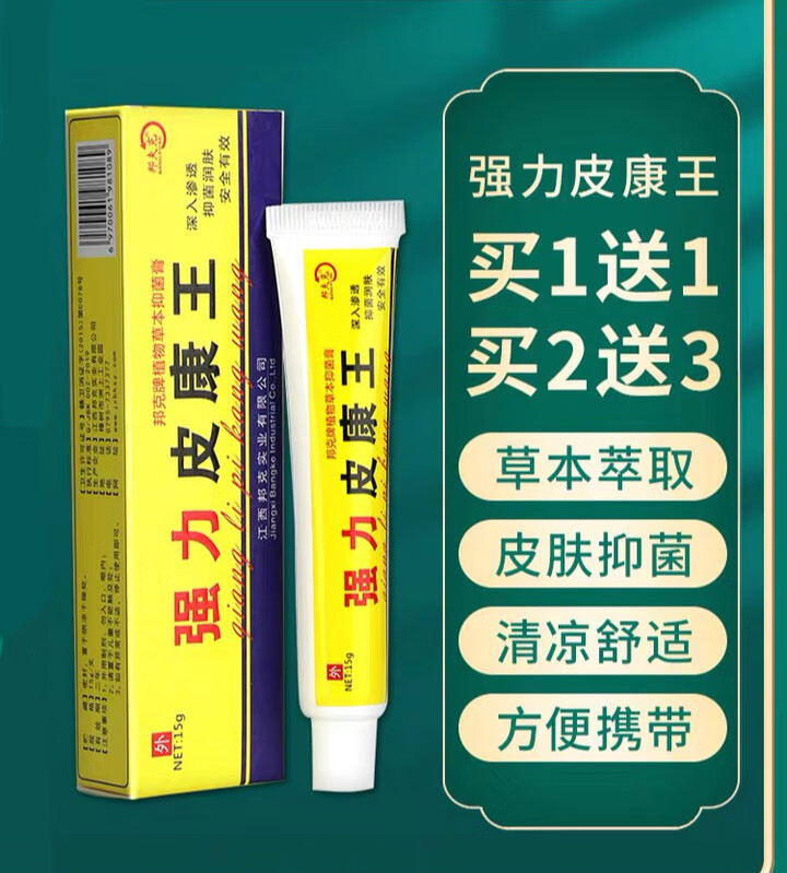 【药房直售】邦夫克强力皮康l王软膏皮肤外用植物草本抑菌乳膏 1盒