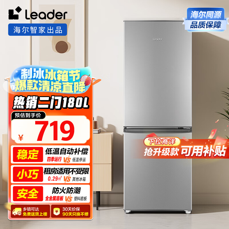 统帅（Leader）海尔180升两门二门双门家用小型电冰箱超薄宿舍租房节能小冰箱BCD-180LLC2E0C9