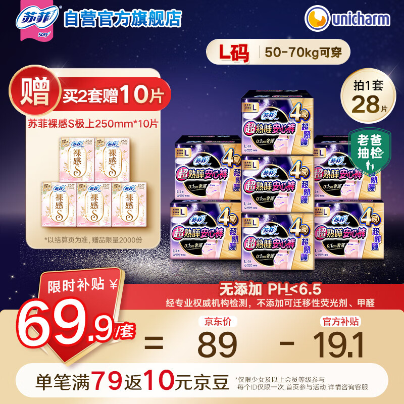 苏菲超薄0皮筋超熟睡安心裤L码28片安睡裤夜用卫生巾夜安裤京东自营