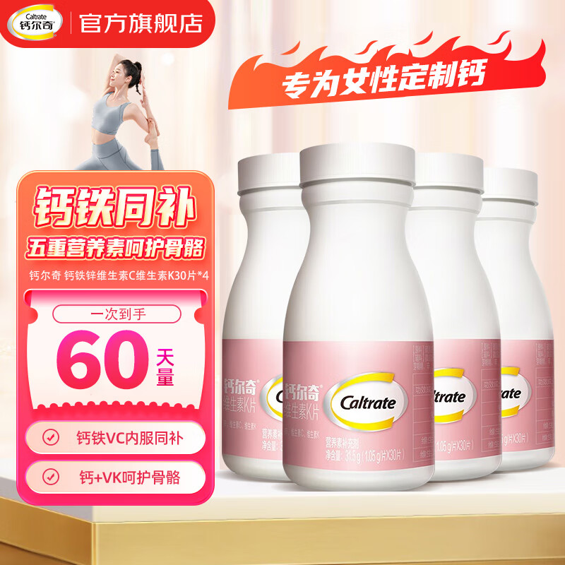 钙尔奇钙维生素D3液体钙软胶囊钙片碳酸钙中老年成人女性儿童补钙60粒 【女性健康】女士钙片30片*4瓶