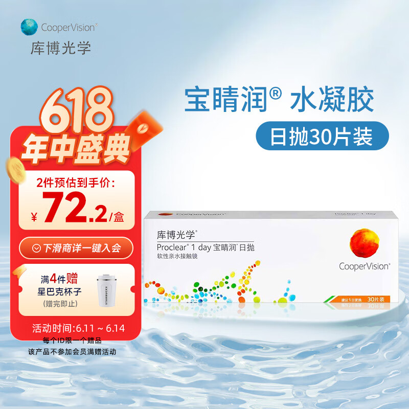 庫博光學(xué)寶睛潤進(jìn)口透明隱形眼鏡日拋30片裝 寶睛潤日拋30片 750度