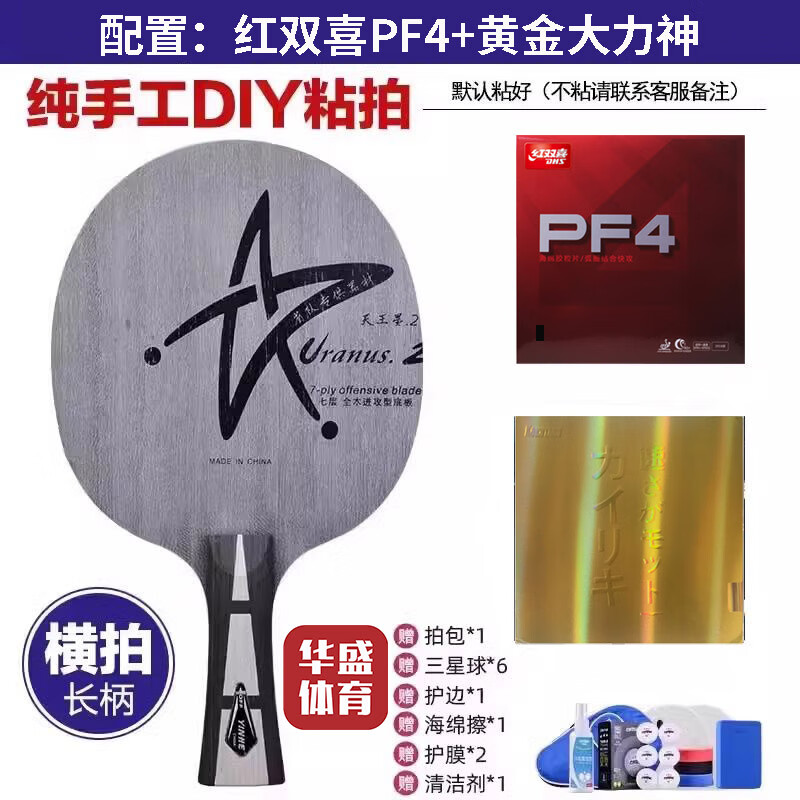 银河u2乒乓球拍底板天王星U2七层纯木初学大学生体考球拍快攻弧圈 U2横拍【PF4+黄金大力神】