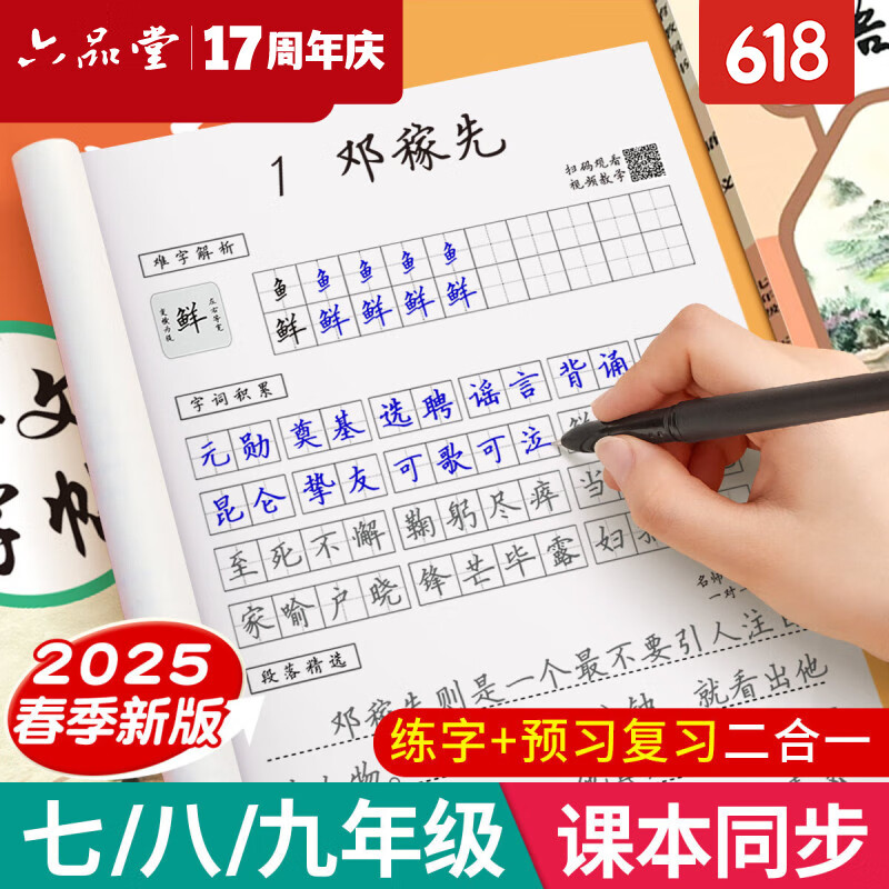 七年级语文字帖上册下册同步人教版初中生衡水体中文初一八九正楷初中钢笔古诗词练字帖中学生楷书练 7年级语文同步字帖(下册)