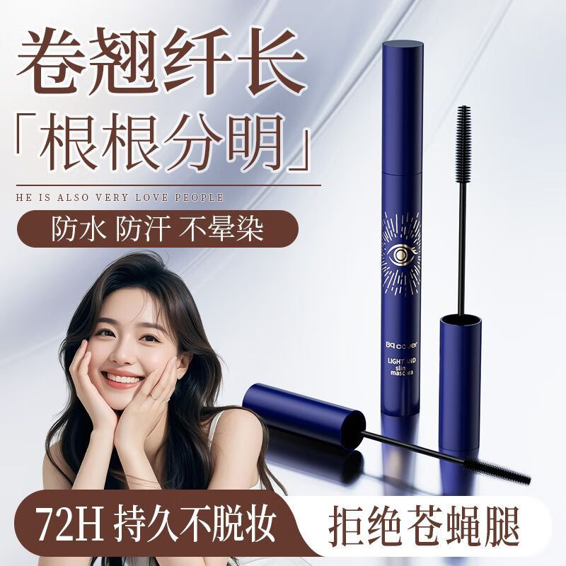 佩翘封面(Bq.cover)卷翘浓密松烟纤巧精细睫毛膏防水防汗不晕染易卸妆女 1支