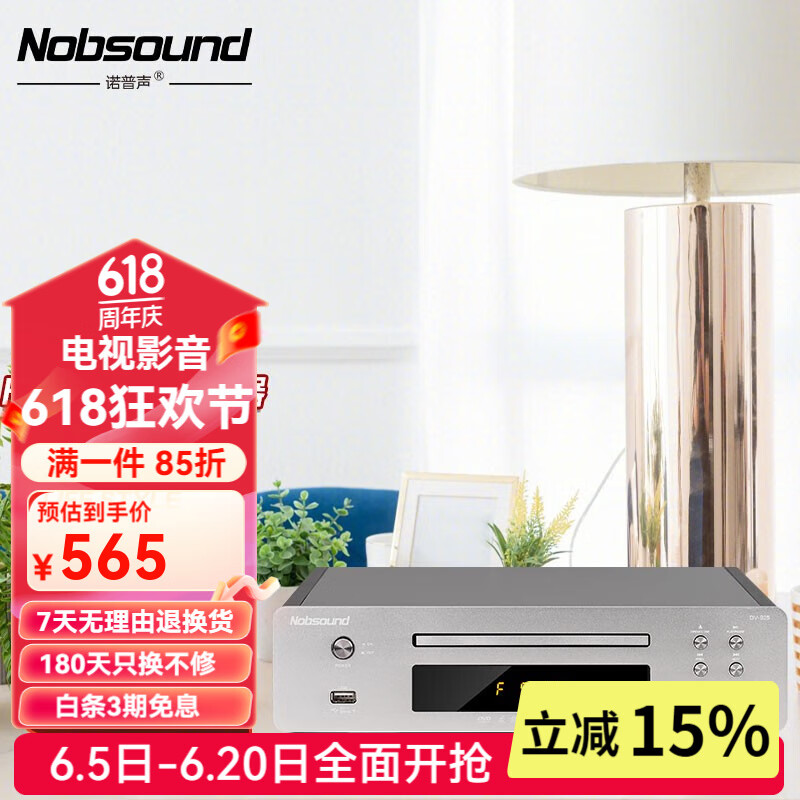 诺普声（Nobsound）DV-925家用dvd播放机vcd影碟机cd播放器高清全格式碟机USB无损播放