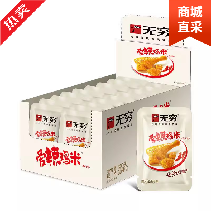 水木风无/穷盐焗鸡翅16只盐焗味休闲食品小吃网红零食充饥夜宵即食鸡米 无穷爱辣鸡米/2包~尝鲜