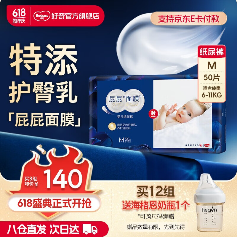 好奇屁屁面膜纸尿裤 婴儿尿不湿宝宝干爽超薄透气柔软防漏 M码 50片 纸尿裤【6-11kg】
