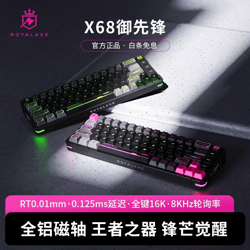 御斧(Royal Axe)X68全铝精雕机械键盘单模有线热插拔急停磁轴RGB灯效客制化 全键无冲16K扫描率电竞游戏专用RT0.01 极光绿【X68御先锋】68键 桃晶磁轴 68键