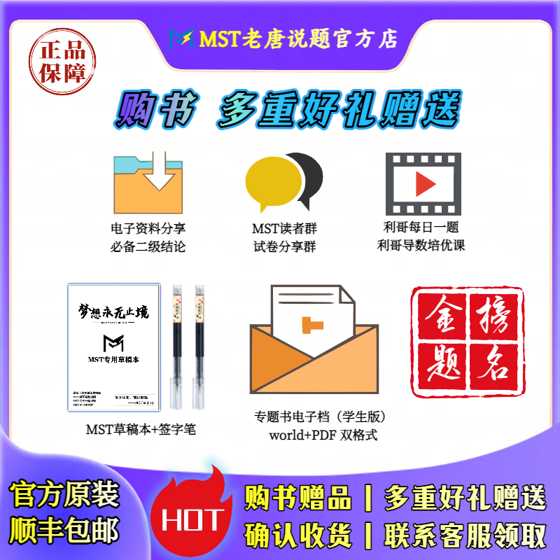MST数学26同步必修一 mst老唐说题高中数学教辅同步学习拓展提高 MST26同步系列--必修一 2026新版