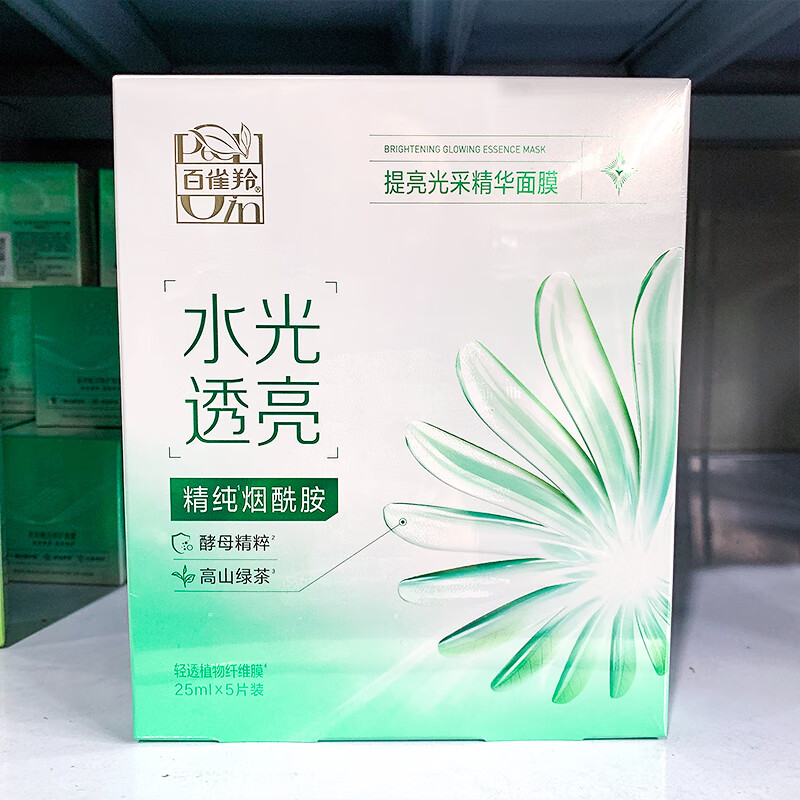 百雀羚面膜提亮光采保湿舒缓精华面膜5片盒装补水保湿改善粗糙 提亮光采精华面膜5片 1盒