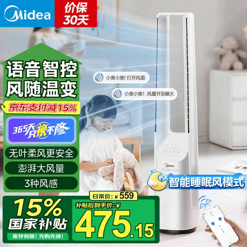 美的（Midea）电风扇家用塔扇无叶风扇落地扇智能定时轻音安静宿舍遥控循环风随温变大风力 AMS150I-TBV