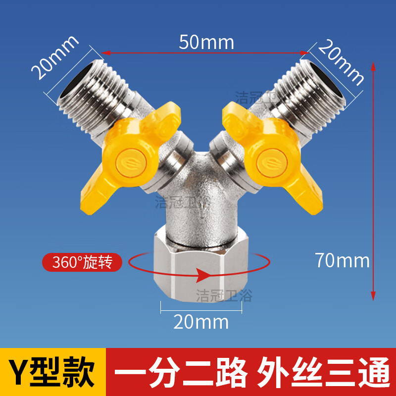 Jeonestan水龙头角阀全铜活接分水阀热水器开关球阀一进二出三通四通分流器 Y型丨一分二路丨活接双外丝