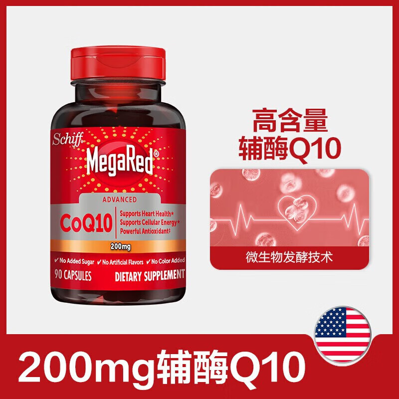 脉拓MegaRed【供销】- 辅酶q10胶囊 美国原装进口 抗氧化 辅酶200mg 90粒