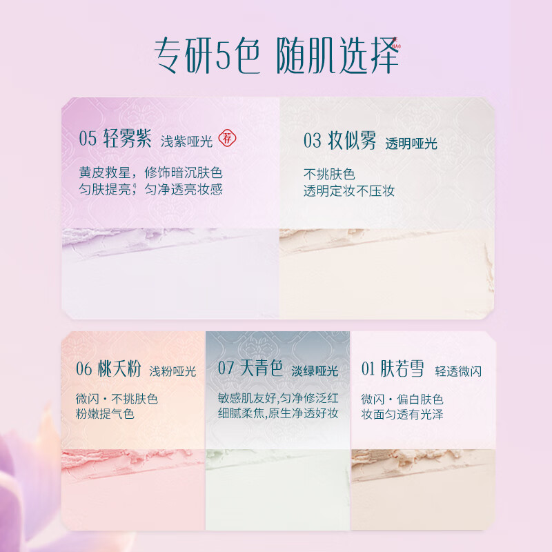 花西子【春日定妆】好气色蜜粉散粉控油定妆粉修黄提亮肤色情人节礼物女 【好气色款】05轻雾紫-修黄提亮