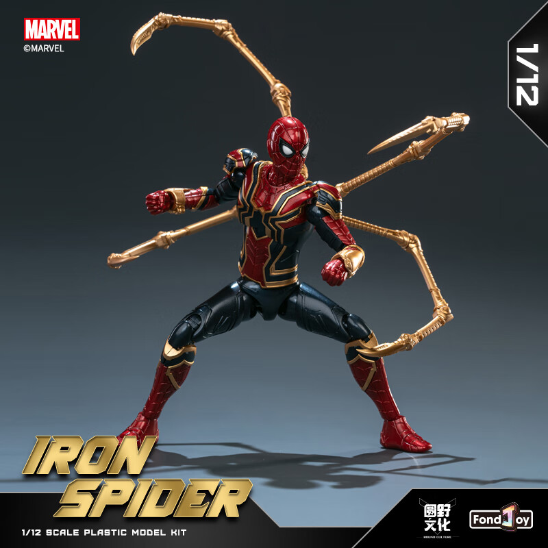 FondJoy泛乐钢铁蜘蛛侠漫威正版拼装可动模型人偶手办圣诞礼物MV24205