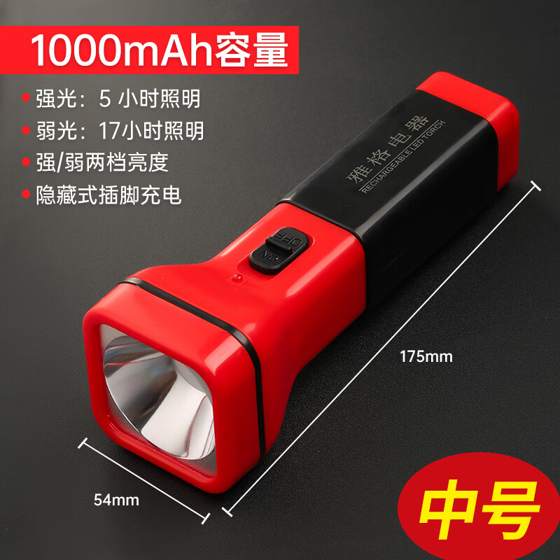 雅格【雅格】耐用續航王手電筒家用直插充電強光小型超亮照明戶(hù)外 【耐用續航王】紅色-中號