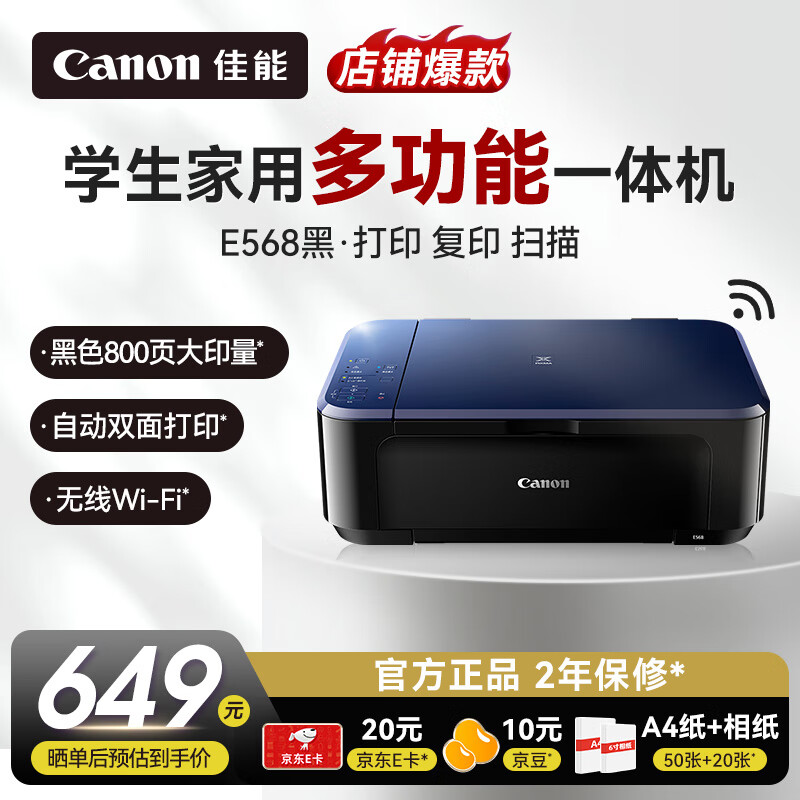 ���ڲ��������ܣ�Canon��E568�ڴ�ӡ����ӡɨ��һ����Զ�˫���ֻ��������Ӽ��ü�ͥѧ����ҵ��ɫ��ī�칫A4 ��E568��3in1˫������800ҳ �ٷ����� 619Ԫ