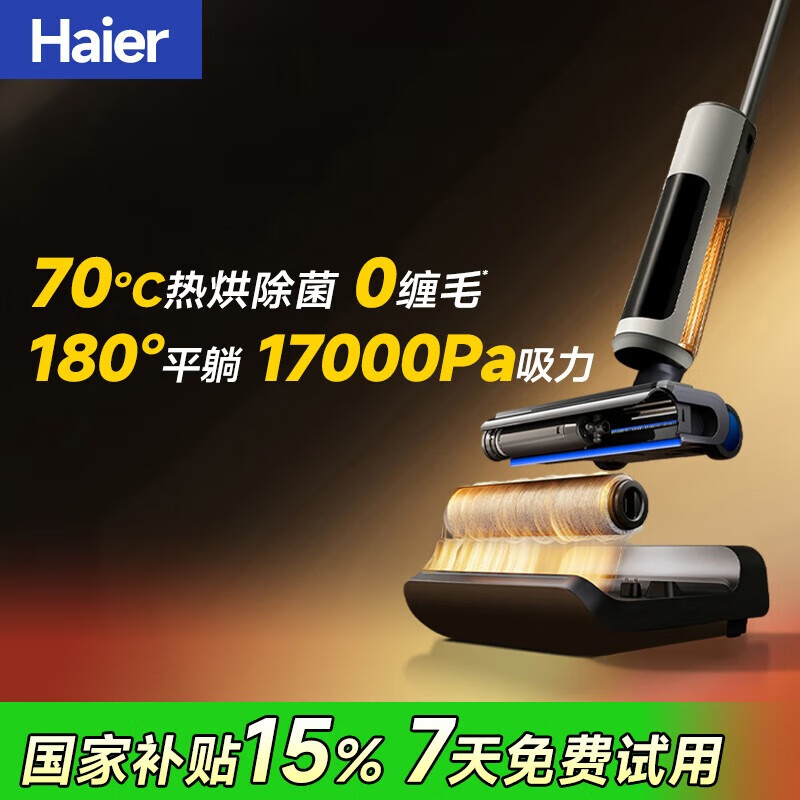 海尔T30可冲洗【 0缠毛 12cm超薄躺平 70℃高温除菌】国家补贴智能家用洗地机吸尘扫拖一体机 升级3.3寸炫彩大屏（非手柄小屏）