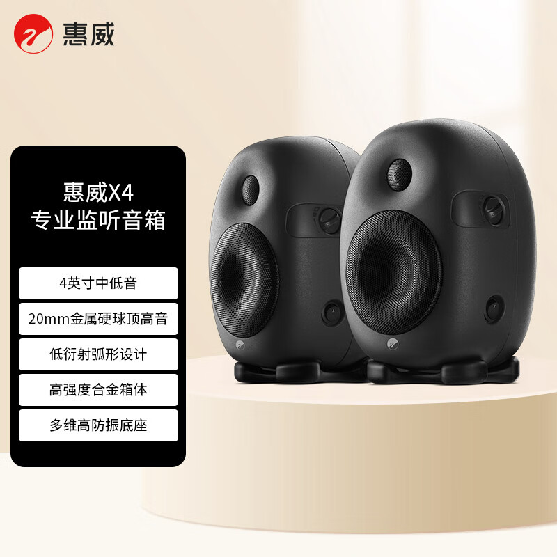 惠威（HiVi）X4专业监听音箱 2.0声道高保真HiFi品质音响 高强度合金箱体（一对）