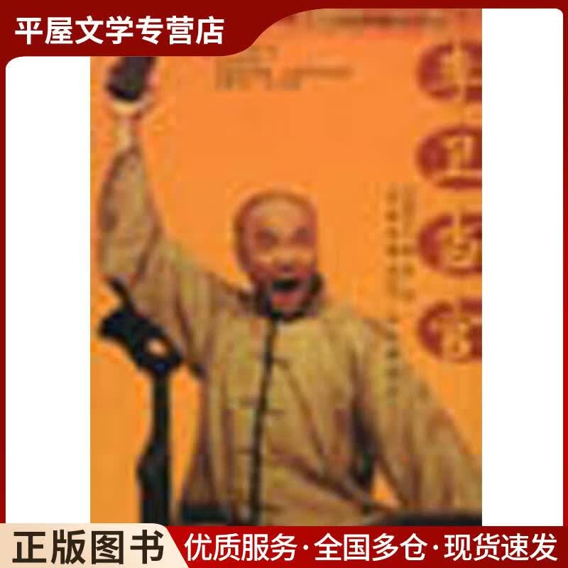 正版旧书李卫当官刘和平 著海南出版社9787544302197