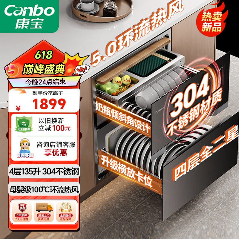 康宝（Canbo）消毒柜家用嵌入式御风四层全二星135L大容量304不锈钢碗柜XDZ135-ER800【国家补贴】