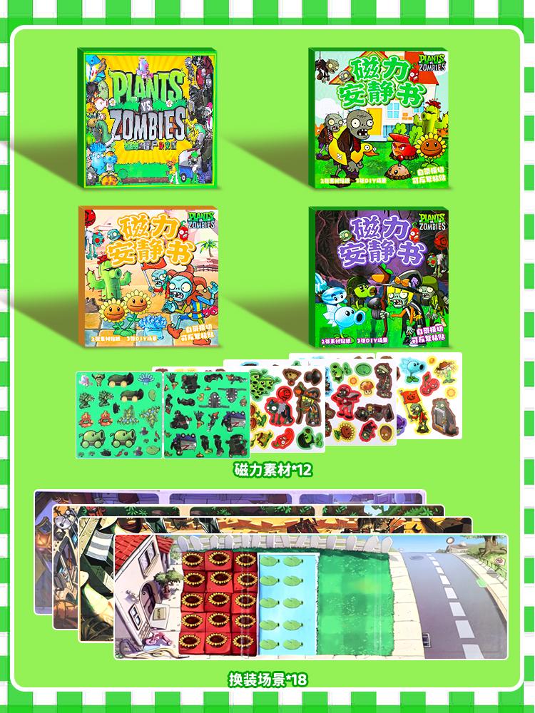 植物大战僵尸磁力拼图儿童拼图3到6岁益智玩具磁铁拼图磁吸磁力贴