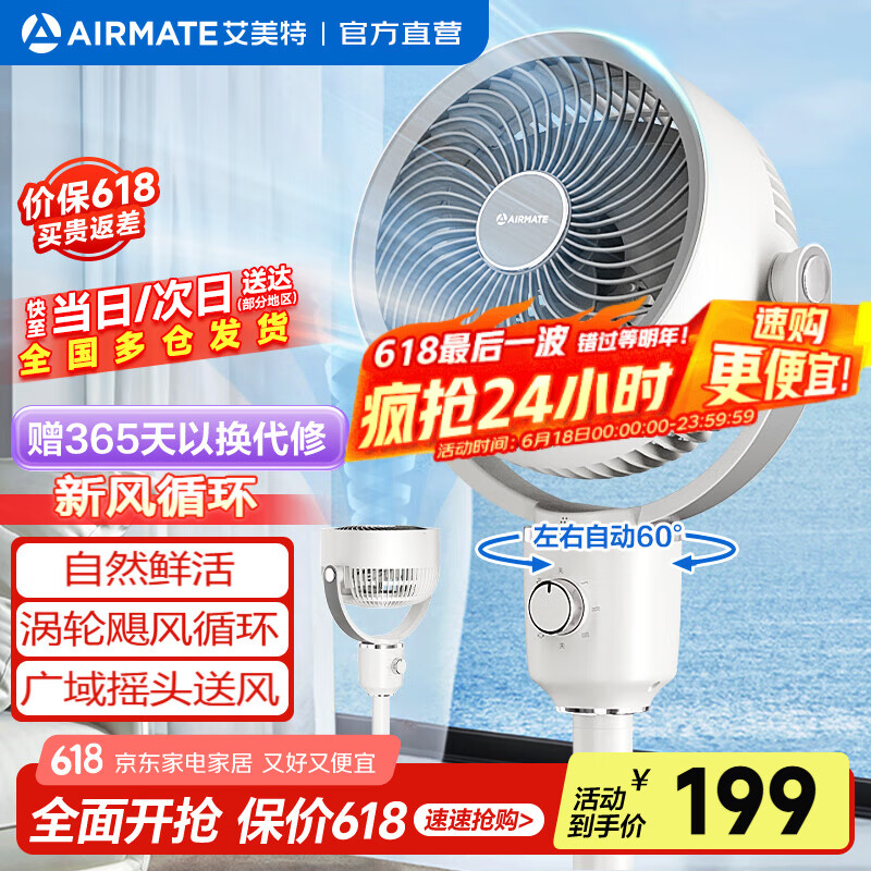 艾美特（AIRMATE）空气循环扇电风扇落地扇涡轮摇头家用桌面台立式节能卧室客厅宿舍厨房办公室大风力丨风扇踏青放价 三档风量配驱蚊香薰盒-免安装网罩
