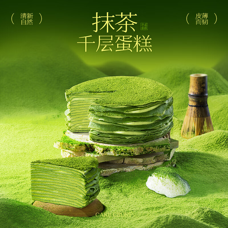 PLUS会员：鲜京采 抹茶千层蛋糕 420g*3件