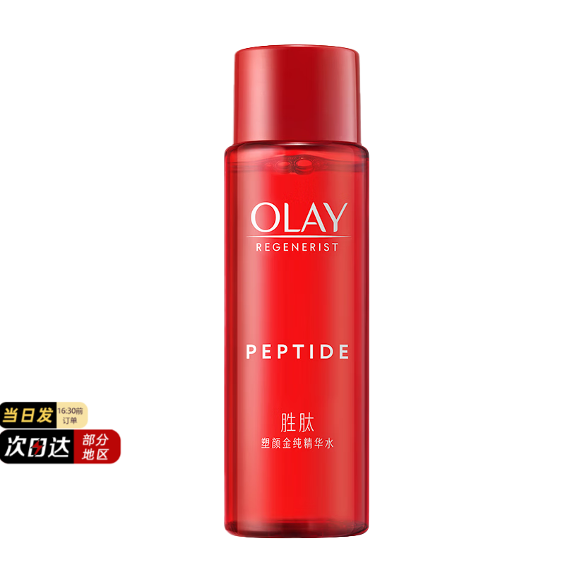玉兰油（OLAY）大红瓶爽肤精华水女护肤品胜肽抗皱淡纹化妆水保湿送老婆节日礼物 大红瓶水50ml