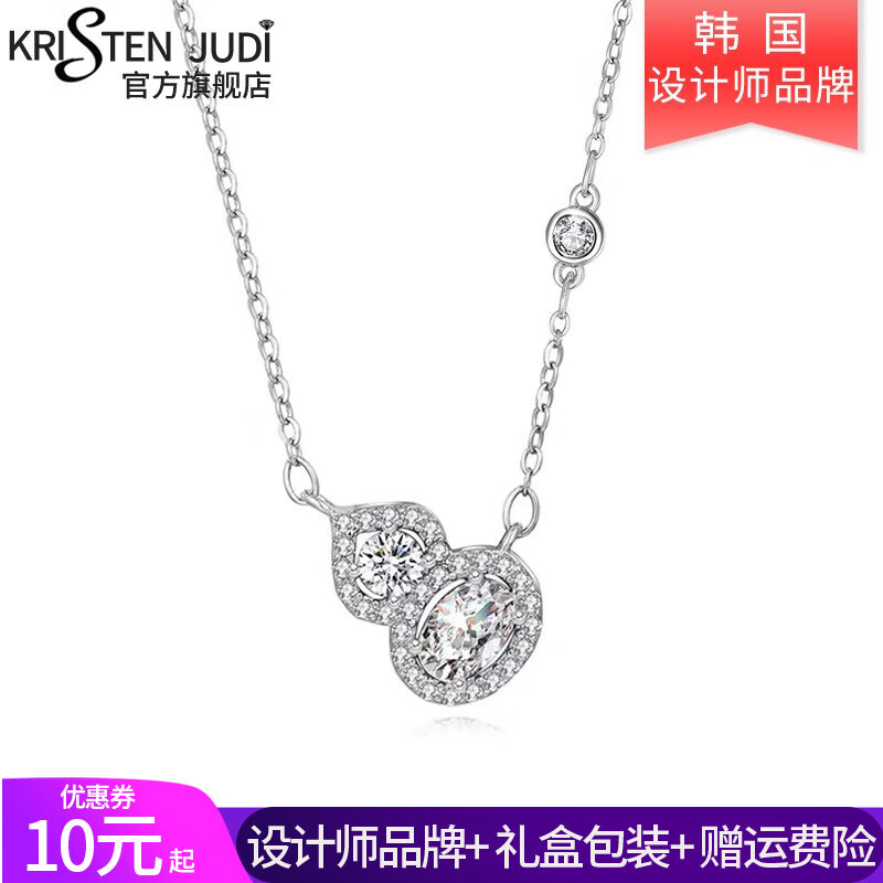 KRISTEN JUDI葫芦项链女s925银新款轻奢小众锁骨链微镶吊坠送女友生日七夕礼物 生日情人节礼物老婆闺蜜实用礼盒 白金色项链纪念日浪漫表白有意义 京东折扣/优惠券