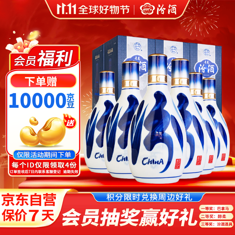 汾酒 青花20 清香型白酒 42度 500ml*6瓶整箱装 宴请礼赠（升级版）