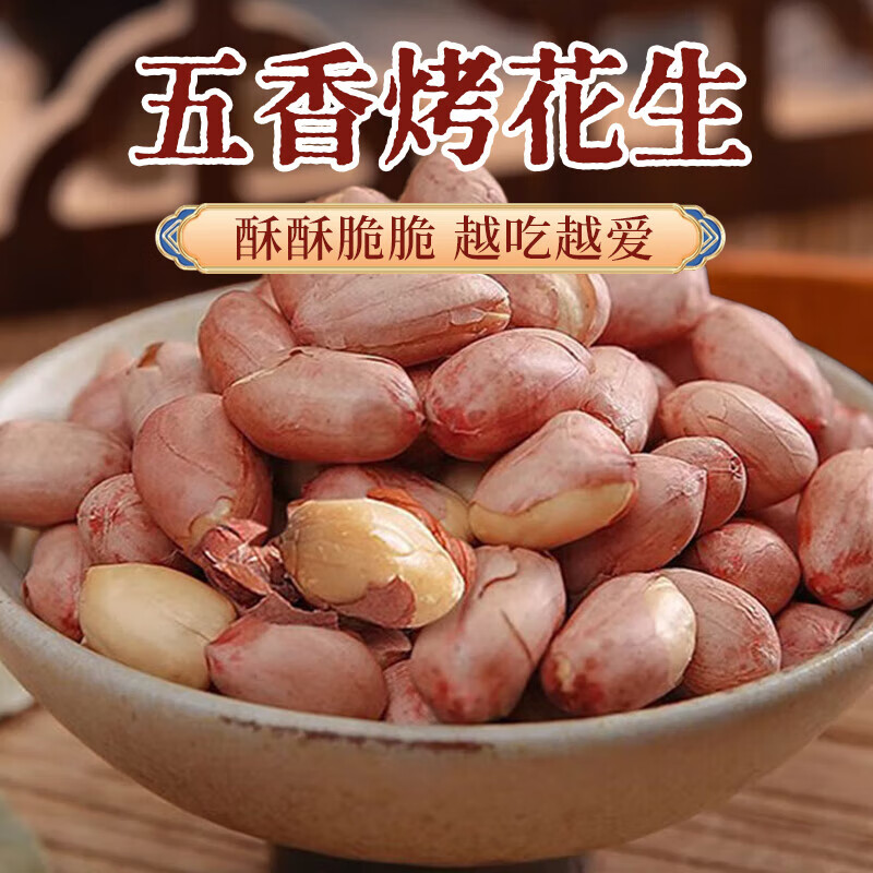 享食兔五香烤花生米