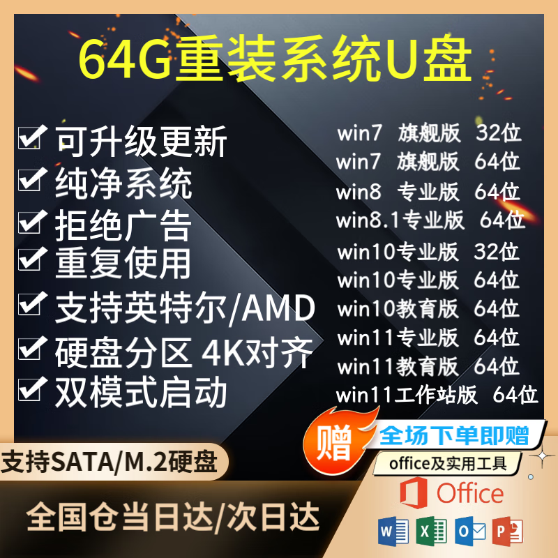 系统u盘win10/win11/win7一键装机64G专业版纯净无捆绑解决电脑蓝屏黑屏一对一技术指导 64G纯净版+驱动win7/win10/win11