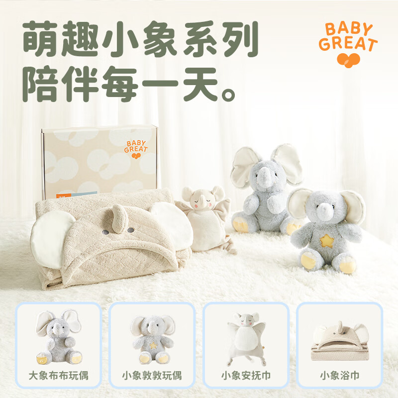 BABYGREAT婴儿浴巾儿童洗澡巾斗篷带帽子新生儿宝宝连帽包裹巾吸水速干四季 【斗篷连帽浴巾丨四季款】小象敦敦