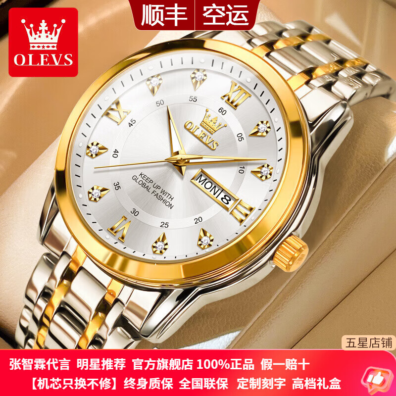欧利时（OLEVS）瑞士认证品牌手表男商务时尚男士双日历夜光防水石英高端父亲礼物 升级加强版-钢带间白 【终身质保】