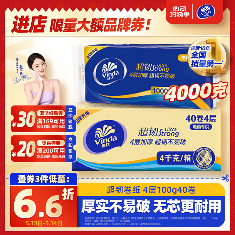维达（Vinda）无芯卷纸 超韧4层100克*40卷 加厚升级 卫生纸厕纸卷筒纸纸巾整箱