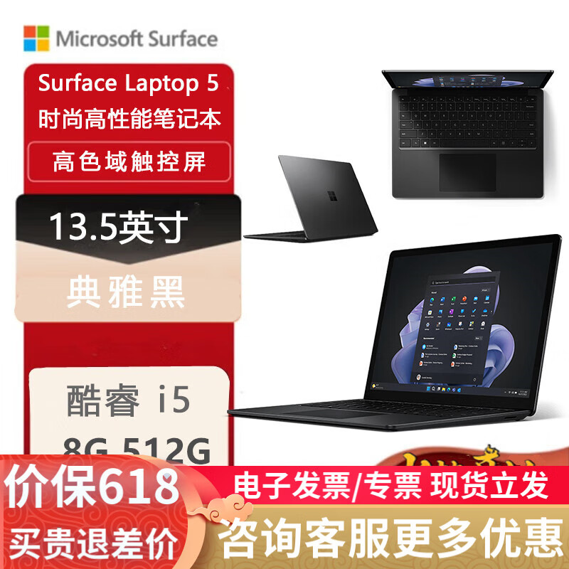 微软Surface Laptop5 /6 /7 Intel酷睿 触屏 办公笔记本电脑 WIN11/10 【Laptop5】13寸银/黑i5 8+512G