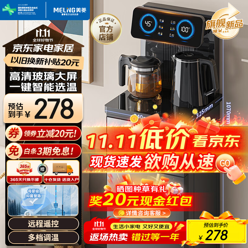 美菱（MeiLing）茶吧机 家用饮水机遥控智能【升级抑菌管道】双温双显下置水桶全自动自主控温立式泡茶机MY-DA3920