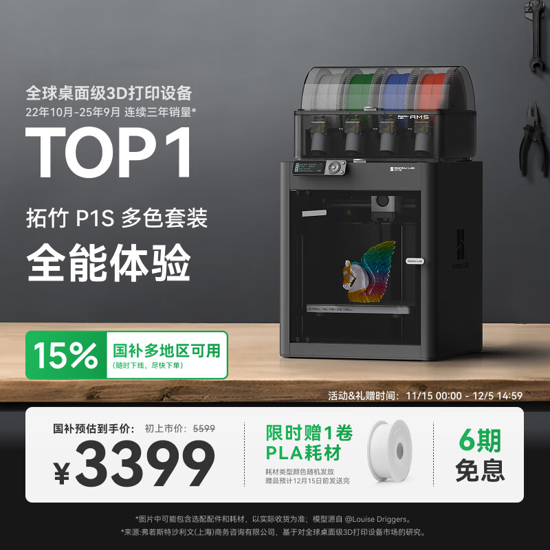 拓竹P1SC 3D打印机桌面家用FDM全自动调平大尺寸多色高速3d打印机器bambulab【大陆版】 P1S 多色套装【大陆版】