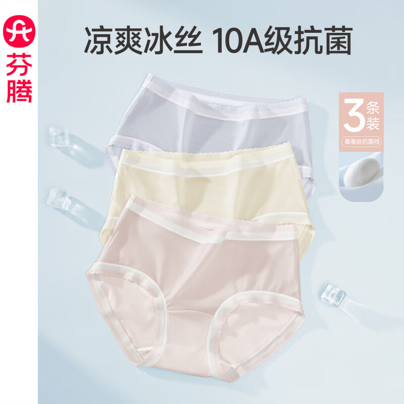 芬腾内裤女士抗菌裆冰丝中腰三角裤性感凉感透气薄款短裤头 组合一(浅黄+微粉色+冰兰) 3条 2XL