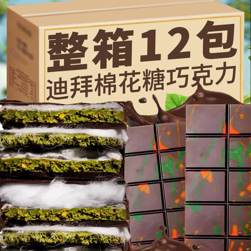 夕世珍宝网红棉花糖巧克力迪拜风味云朵开心果牛奶夹心酥脆黑巧休闲零食品 开心果味37g*1包