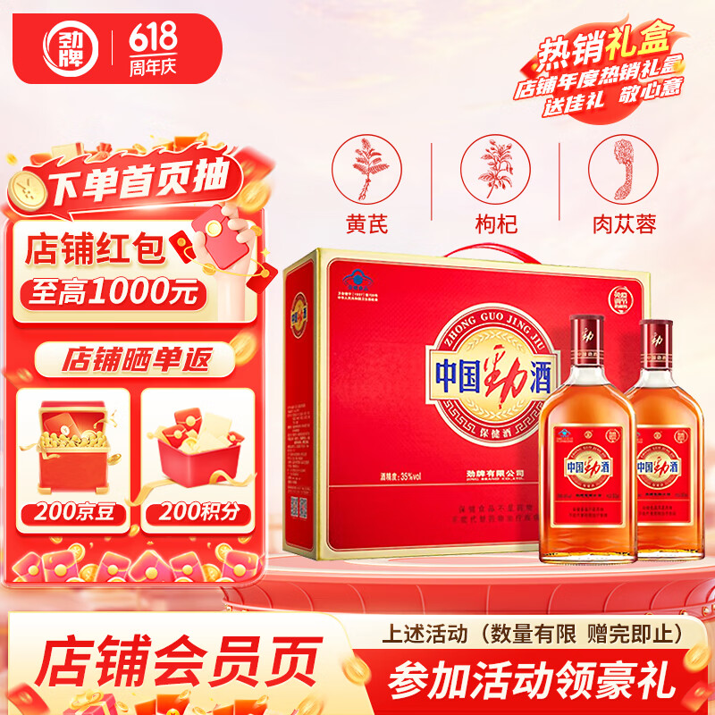 劲牌中国劲酒