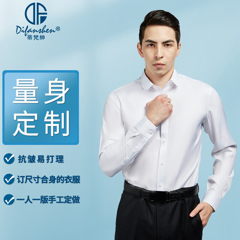 衬商务衬衣新款长袖易打理透气吸湿排汗抗皱抑菌纯色衬衫 量身定制 纯
