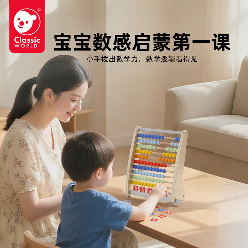 可来赛（Classic world）儿童立式数学计算器算盘二年级小学生加减法早教玩具珠算架3-6岁