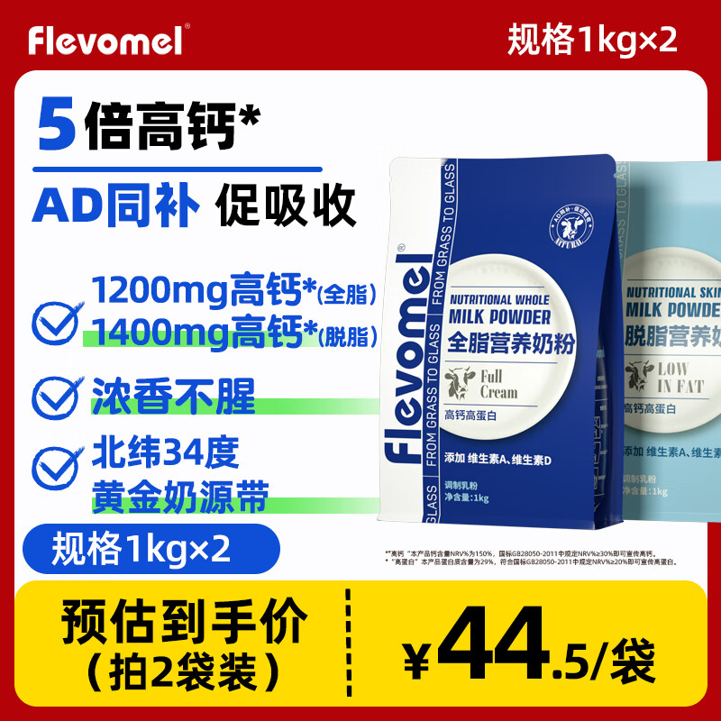风车牧场全脂脱脂牛奶粉1kg 成人奶粉高钙青少年学生中老年奶粉全家营养 【全脂1KG*2】浓香不腥