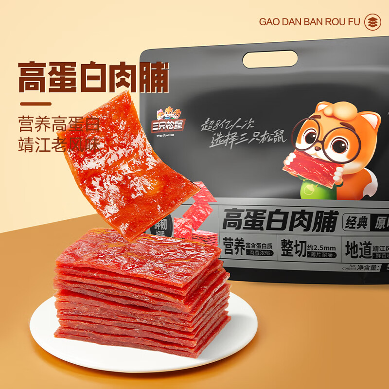 三只松鼠高蛋白肉脯自然片即食零食休闲娱乐办公室解馋小零食 高蛋白肉脯自然片/原味/500g