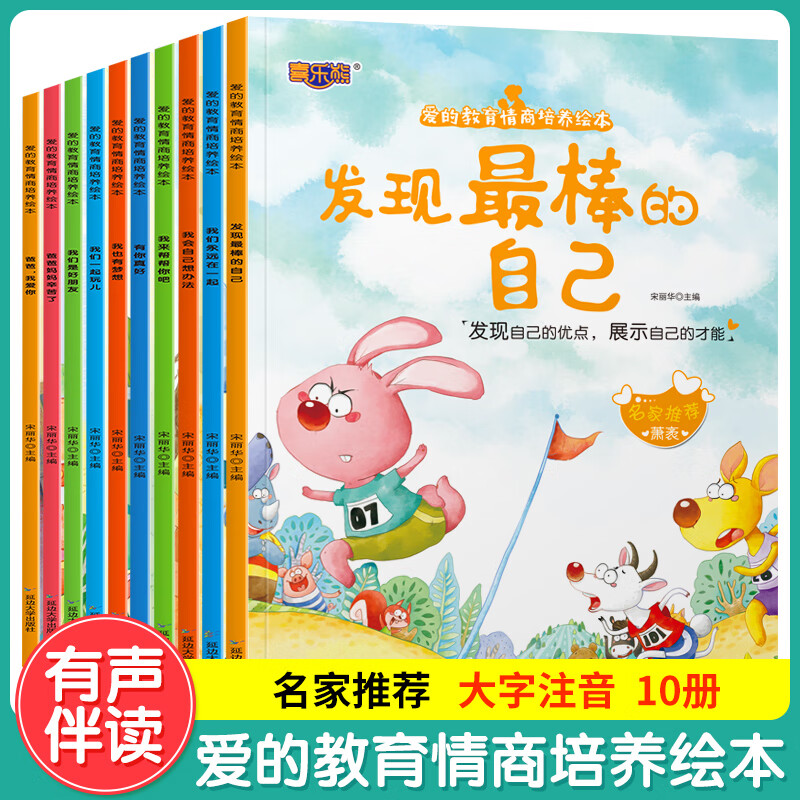 发现最棒的自己 爱的教育情商培养绘本全套10册早教亲子睡前故事书3-6岁儿童绘本幼儿园阅读书籍亲子共读儿童情商品格培养启蒙绘本 【单本】发现最棒的自己