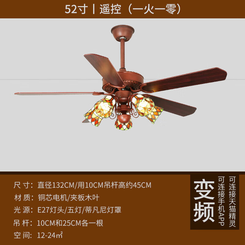 歐普照明（OPPLE）中式復(fù)古餐廳吊扇燈家用一體兩用木葉客廳電扇吊燈臥室風(fēng)扇燈 [變頻]52寸五燈/蒂凡尼罩/遙控